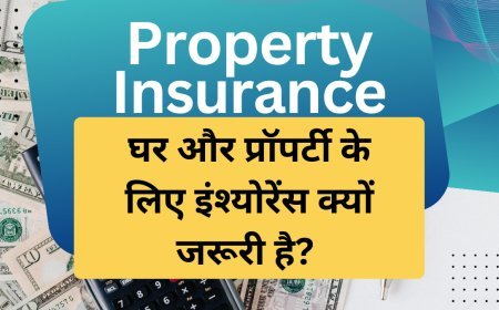 Property Insurance - घर और प्रॉपर्टी के लिए इंश्योरेंस क्यों जरूरी है? – पूरी जानकारी
