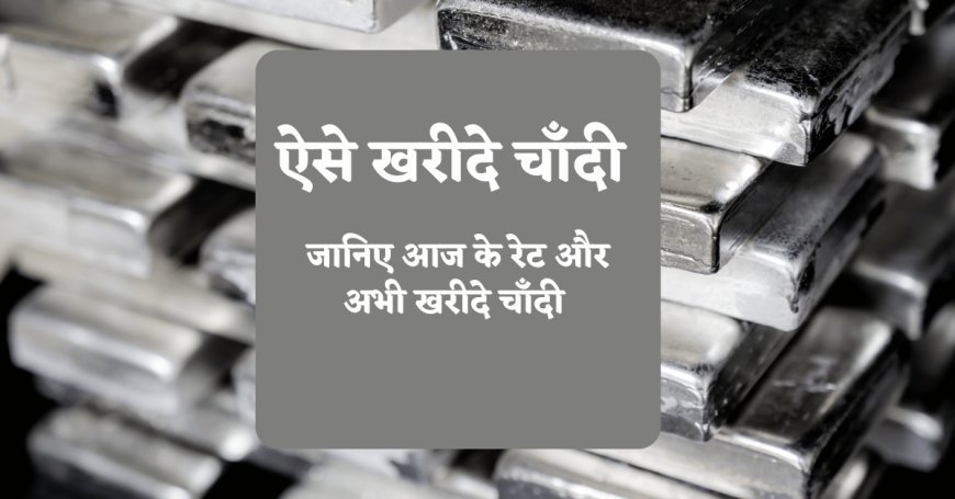 आज का चांदी भाव – 19 अक्टूबर 2025
