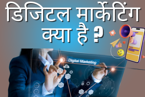 What is Digital Marketing