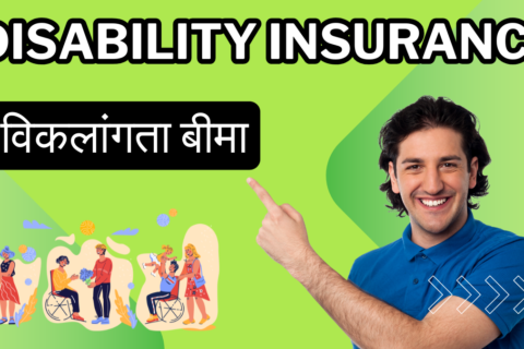 Disability Insurance विकलांगता बीमा