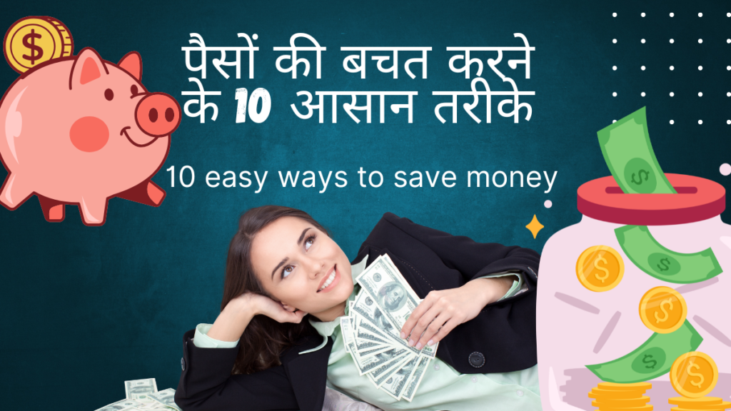 10 easy ways to save money